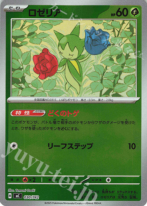 S-TD ロゼリア(ミラー仕様) | 販売 | [MC] スタートデッキ100 バトルコレクション | ポケモンカードゲーム