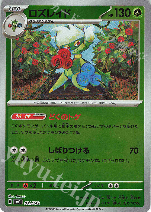 S-TD ロズレイド(ミラー仕様) | 販売 | [MC] スタートデッキ100 バトルコレクション | ポケモンカードゲーム