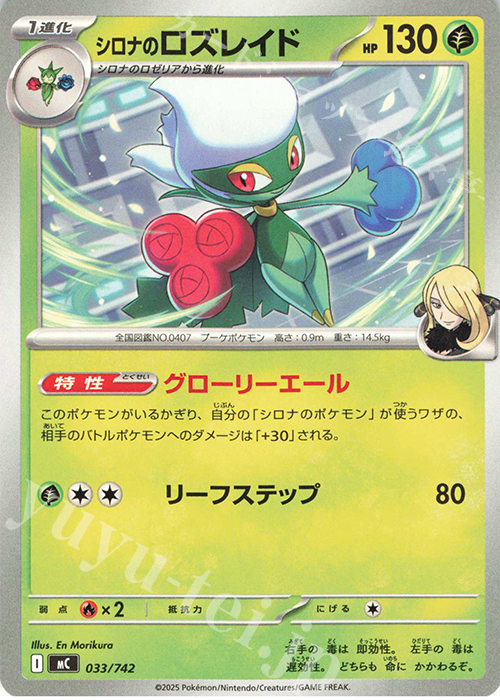 TD シロナのロズレイド | 販売 | [MC] スタートデッキ100 バトルコレクション | ポケモンカードゲーム