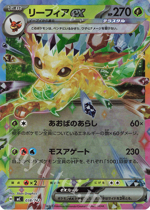 S-TD リーフィアex(ミラー仕様) | 買取 | [MC] スタートデッキ100 バトルコレクション | ポケモンカードゲーム