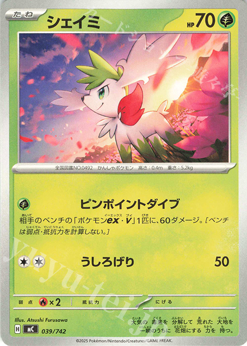 TD シェイミ | 買取 | [MC] スタートデッキ100 バトルコレクション | ポケモンカードゲーム