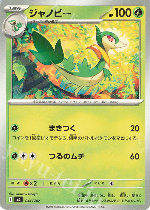 TD ジャノビー | 買取 | [MC] スタートデッキ100 バトルコレクション | ポケモンカードゲーム