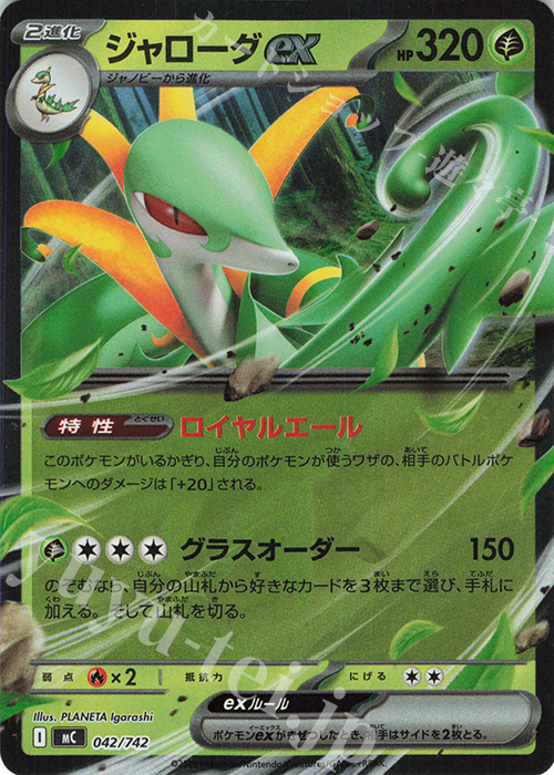 S-TD ジャローダex(ミラー仕様) | 買取 | [MC] スタートデッキ100 バトルコレクション | ポケモンカードゲーム