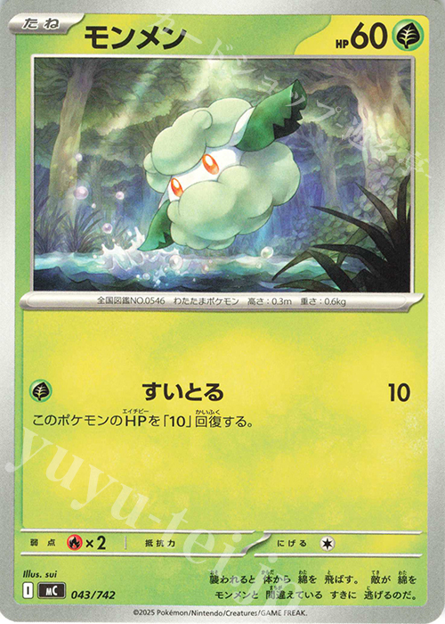 TD モンメン | 買取 | [MC] スタートデッキ100 バトルコレクション | ポケモンカードゲーム