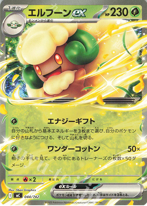 TD エルフーンex | 買取 | [MC] スタートデッキ100 バトルコレクション | ポケモンカードゲーム