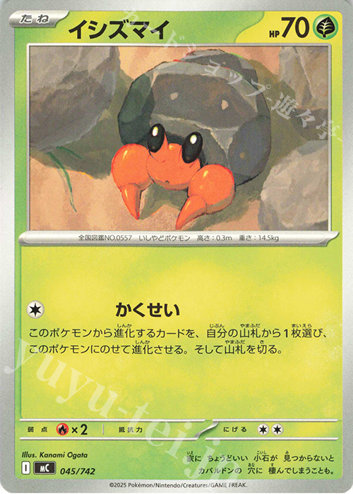 TD イシズマイ | 買取 | [MC] スタートデッキ100 バトルコレクション | ポケモンカードゲーム