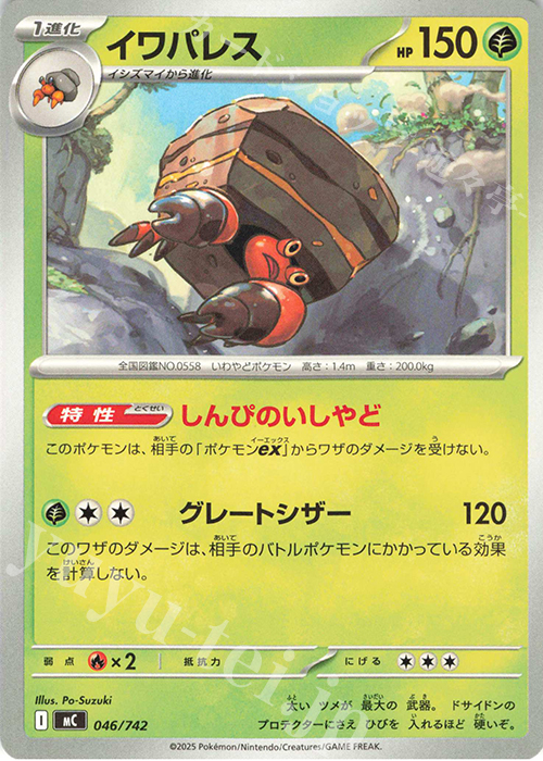 TD イワパレス | 買取 | [MC] スタートデッキ100 バトルコレクション | ポケモンカードゲーム