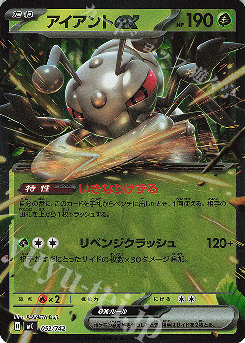 S-TD アイアントex(ミラー仕様) | 販売 | [MC] スタートデッキ100 バトルコレクション | ポケモンカードゲーム