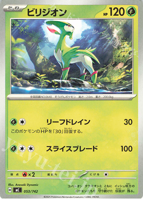 TD ビリジオン | 買取 | [MC] スタートデッキ100 バトルコレクション | ポケモンカードゲーム