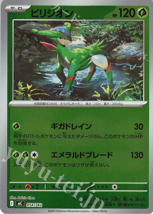 S-TD ビリジオン(ミラー仕様) | 買取 | [MC] スタートデッキ100 バトルコレクション | ポケモンカードゲーム