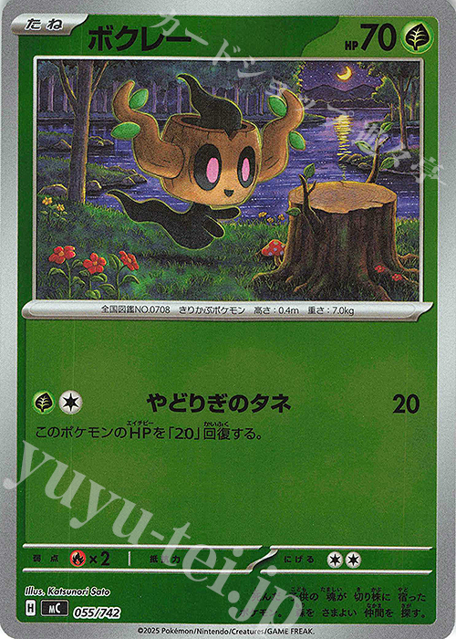 S-TD ボクレー(ミラー仕様) | 販売 | [MC] スタートデッキ100 バトルコレクション | ポケモンカードゲーム