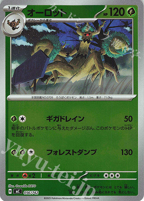 S-TD オーロット(ミラー仕様) | 販売 | [MC] スタートデッキ100 バトルコレクション | ポケモンカードゲーム