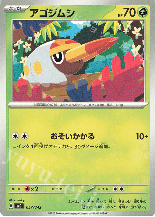 TD アゴジムシ | 買取 | [MC] スタートデッキ100 バトルコレクション | ポケモンカードゲーム