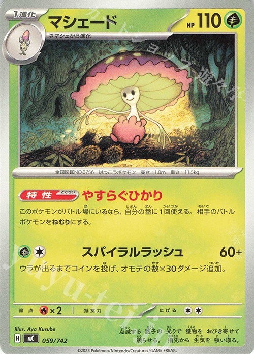 TD マシェード | 買取 | [MC] スタートデッキ100 バトルコレクション | ポケモンカードゲーム