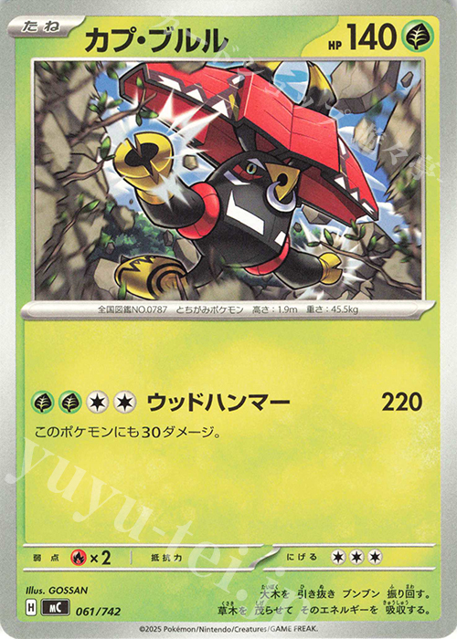 TD カプ・ブルル(ノーマル仕様) | 買取 | [MC] スタートデッキ100 バトルコレクション | ポケモンカードゲーム