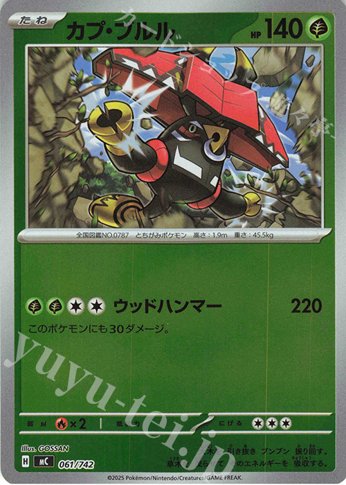 S-TD カプ・ブルル(ミラー仕様) | 買取 | [MC] スタートデッキ100 バトルコレクション | ポケモンカードゲーム