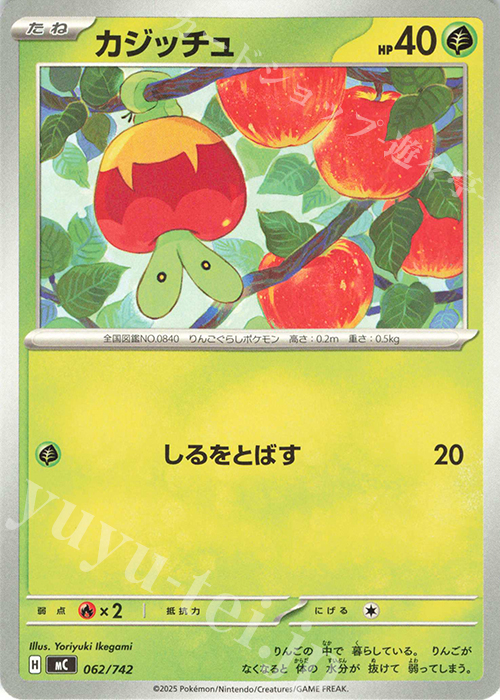 TD カジッチュ | 買取 | [MC] スタートデッキ100 バトルコレクション | ポケモンカードゲーム