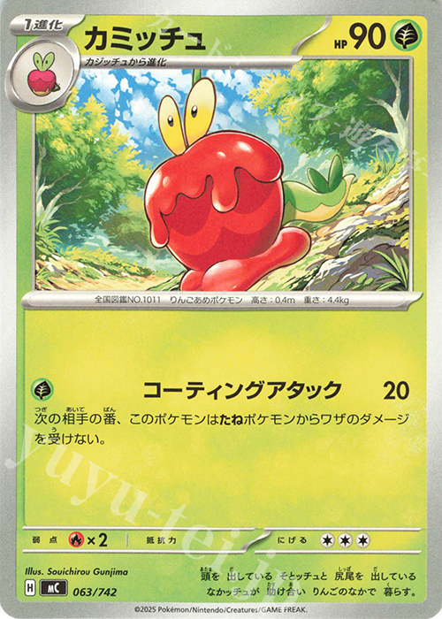 TD カミッチュ | 買取 | [MC] スタートデッキ100 バトルコレクション | ポケモンカードゲーム