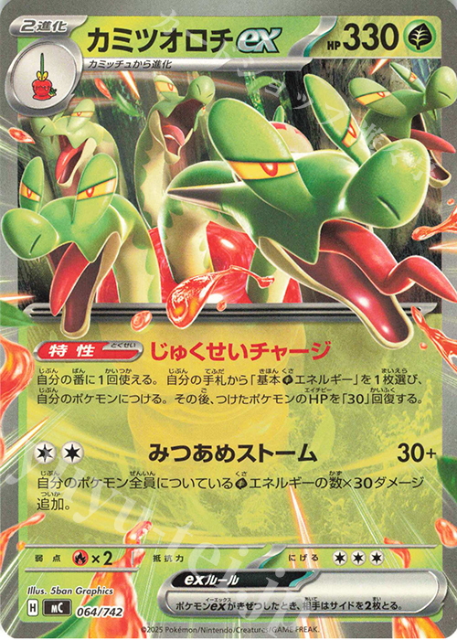 TD カミツオロチex | 買取 | [MC] スタートデッキ100 バトルコレクション | ポケモンカードゲーム