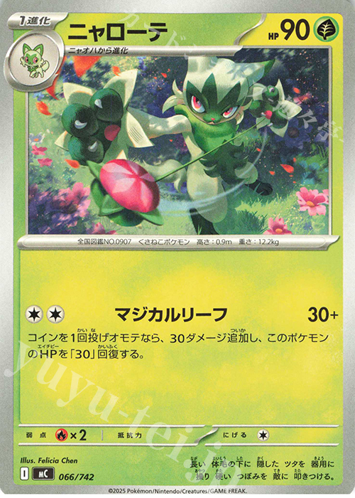 TD ニャローテ | 買取 | [MC] スタートデッキ100 バトルコレクション | ポケモンカードゲーム