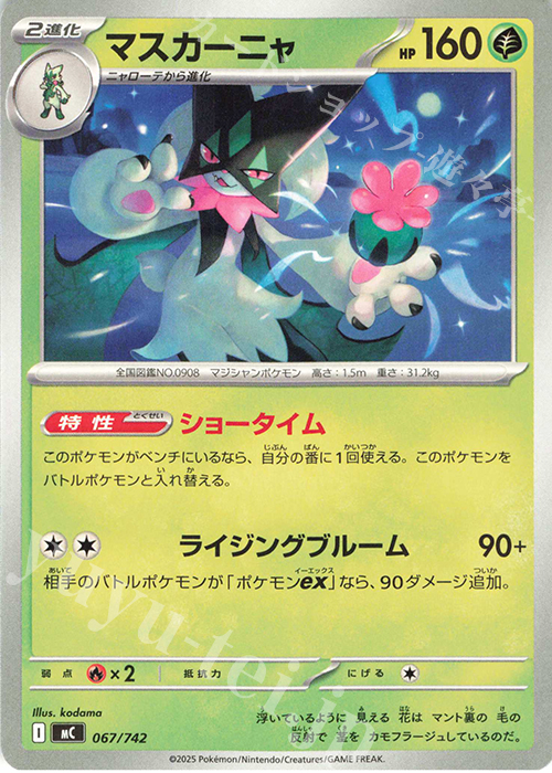 TD マスカーニャ | 買取 | [MC] スタートデッキ100 バトルコレクション | ポケモンカードゲーム