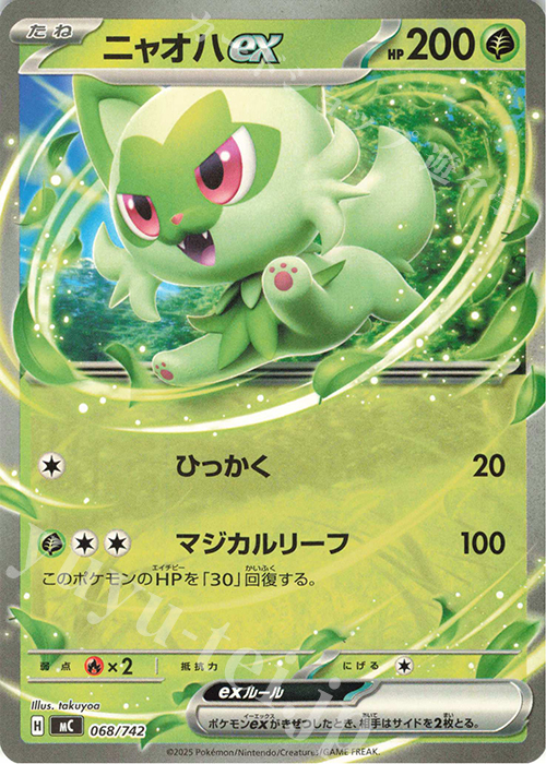 TD ニャオハex | 買取 | [MC] スタートデッキ100 バトルコレクション | ポケモンカードゲーム