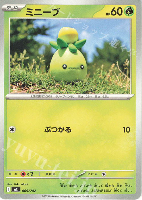 TD ミニーブ(ノーマル仕様) | 買取 | [MC] スタートデッキ100 バトルコレクション | ポケモンカードゲーム