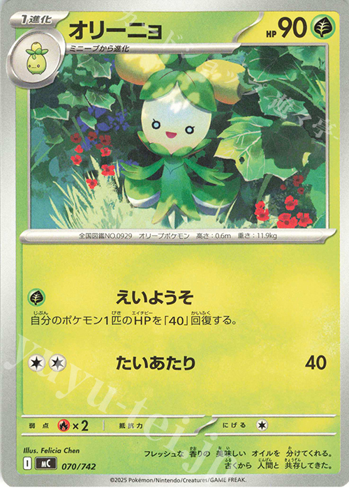 TD オリーニョ(ノーマル仕様) | 買取 | [MC] スタートデッキ100 バトルコレクション | ポケモンカードゲーム