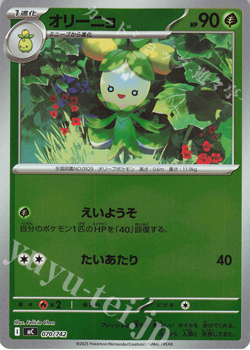 S-TD オリーニョ(ミラー仕様) | 買取 | [MC] スタートデッキ100 バトルコレクション | ポケモンカードゲーム