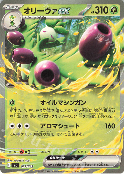 TD オリーヴァex(ノーマル仕様) | 買取 | [MC] スタートデッキ100 バトルコレクション | ポケモンカードゲーム