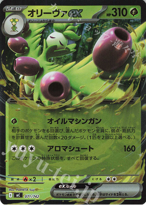 S-TD オリーヴァex(ミラー仕様) | 買取 | [MC] スタートデッキ100 バトルコレクション | ポケモンカードゲーム