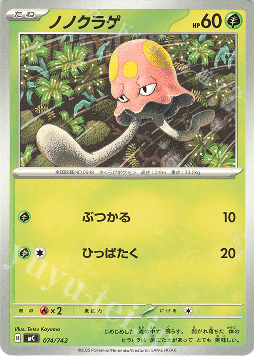 TD ノノクラゲ | 販売 | [MC] スタートデッキ100 バトルコレクション | ポケモンカードゲーム