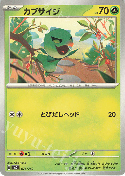 TD カプサイジ | 販売 | [MC] スタートデッキ100 バトルコレクション | ポケモンカードゲーム