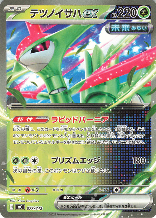 TD テツノイサハex(ノーマル仕様) | 買取 | [MC] スタートデッキ100 バトルコレクション | ポケモンカードゲーム