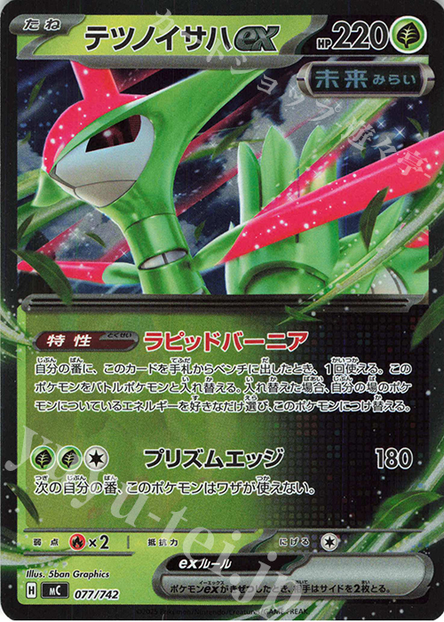 S-TD テツノイサハex(ミラー仕様) | 買取 | [MC] スタートデッキ100 バトルコレクション | ポケモンカードゲーム