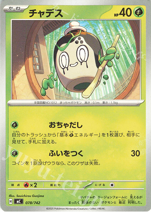 TD チャデス | 買取 | [MC] スタートデッキ100 バトルコレクション | ポケモンカードゲーム