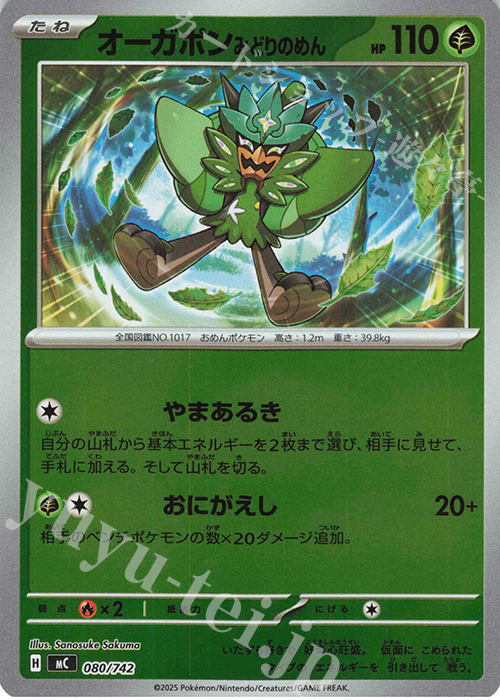 S-TD オーガポンみどりのめん(ミラー仕様) | 買取 | [MC] スタートデッキ100 バトルコレクション | ポケモンカードゲーム