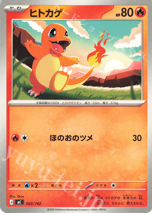 TD ヒトカゲ(ノーマル仕様) | 買取 | [MC] スタートデッキ100 バトルコレクション | ポケモンカードゲーム