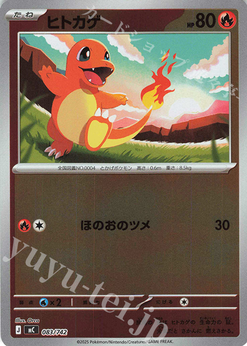 S-TD ヒトカゲ(ミラー仕様) | 買取 | [MC] スタートデッキ100 バトルコレクション | ポケモンカードゲーム