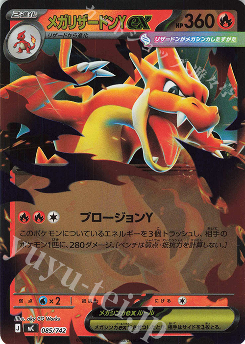 S-TD メガリザードンYex(ミラー仕様) | 買取 | [MC] スタートデッキ100 バトルコレクション | ポケモンカードゲーム