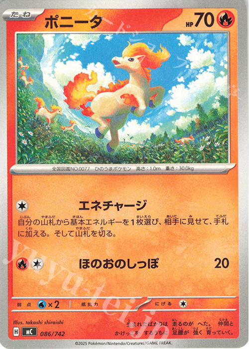 TD ポニータ | 買取 | [MC] スタートデッキ100 バトルコレクション | ポケモンカードゲーム