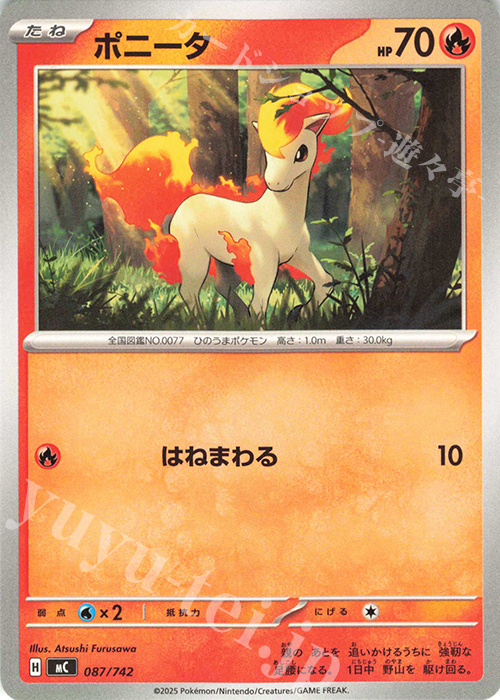 TD ポニータ(ノーマル仕様) | 販売 | [MC] スタートデッキ100 バトルコレクション | ポケモンカードゲーム