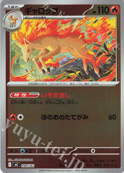 S-TD ギャロップ(ミラー仕様) | 買取 | [MC] スタートデッキ100 バトルコレクション | ポケモンカードゲーム