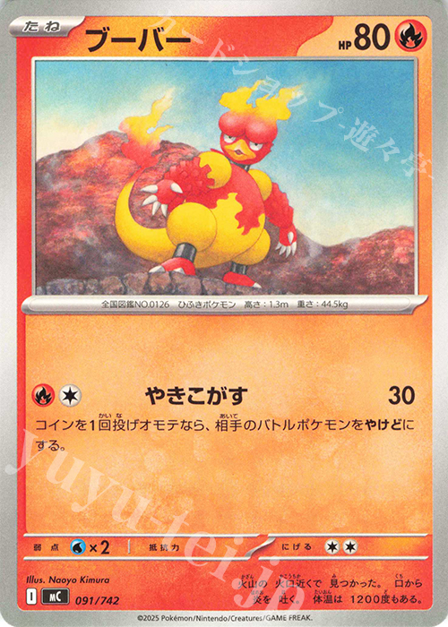 TD ブーバー | 買取 | [MC] スタートデッキ100 バトルコレクション | ポケモンカードゲーム