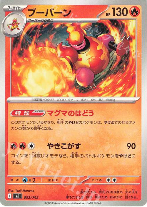 TD ブーバーン | 買取 | [MC] スタートデッキ100 バトルコレクション | ポケモンカードゲーム