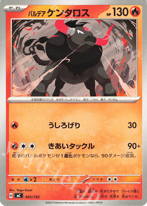 TD パルデアケンタロス | 買取 | [MC] スタートデッキ100 バトルコレクション | ポケモンカードゲーム