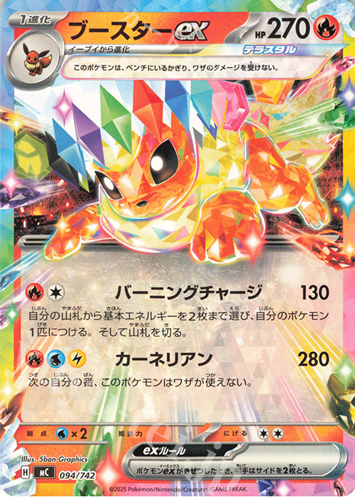 TD ブースターex(ノーマル仕様) | 販売 | [MC] スタートデッキ100 バトルコレクション | ポケモンカードゲーム