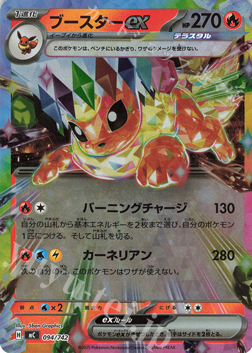 S-TD ブースターex(ミラー仕様) | 買取 | [MC] スタートデッキ100 バトルコレクション | ポケモンカードゲーム