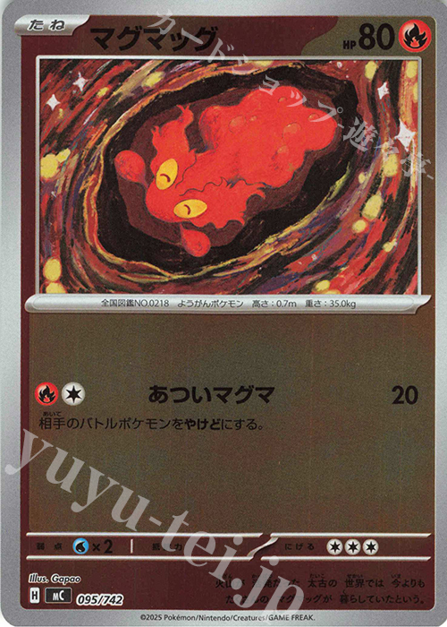 S-TD マグマッグ(ミラー仕様) | 買取 | [MC] スタートデッキ100 バトルコレクション | ポケモンカードゲーム