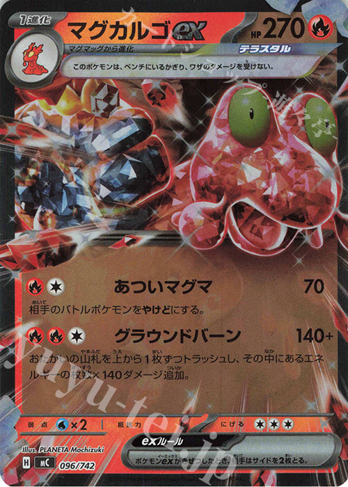 S-TD マグカルゴex(ミラー仕様) | 買取 | [MC] スタートデッキ100 バトルコレクション | ポケモンカードゲーム